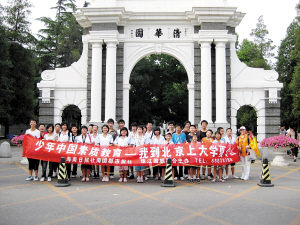少年中国素质教育夏令营:我到北京上大学